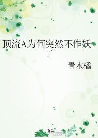 顶流为什么不能谈恋爱