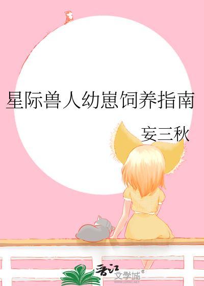 星际兽人推文
