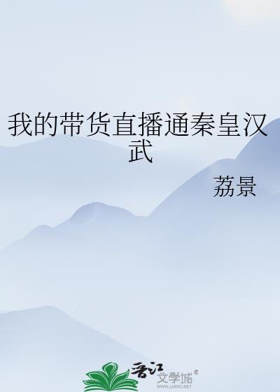 末世大佬穿到古代宠夫郎TXT