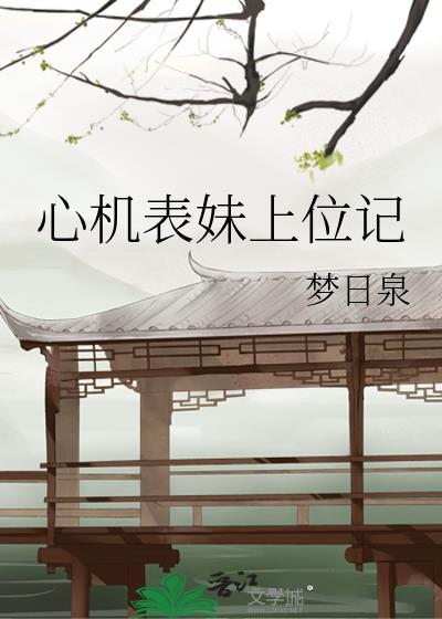 我的竹马五条君 晋江