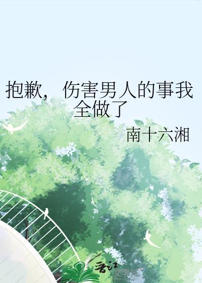 伤害了男朋友的说说