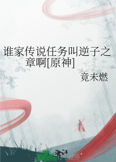 原神逆子的归乡成就攻略