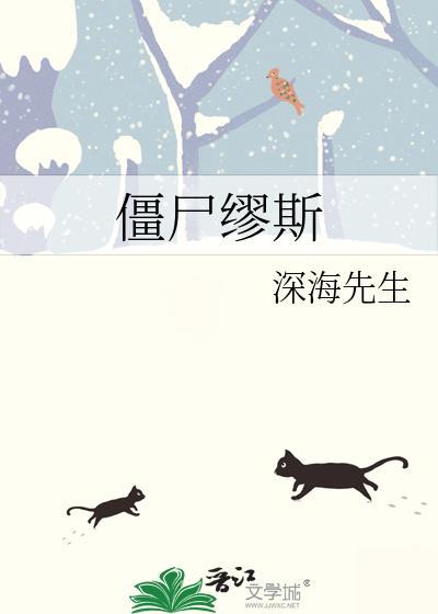 僵尸缪斯TXT资源