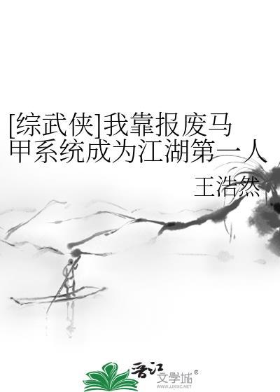综我靠马甲家财万贯