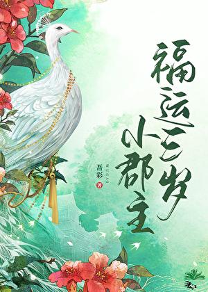 家生子的日常免费阅读