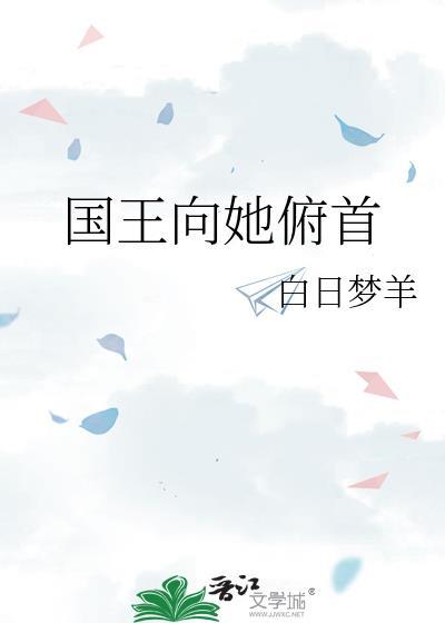 国王亲自把这个盆