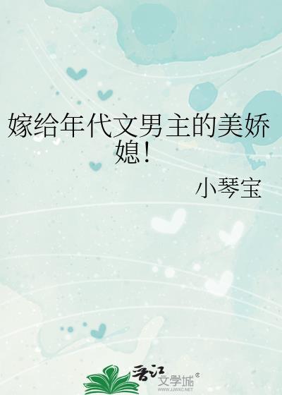 年代文里嫁男主txt