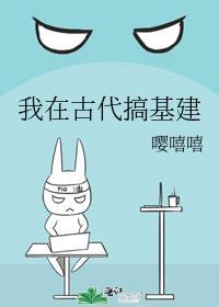 我在古代搞建设作者ai呀呀