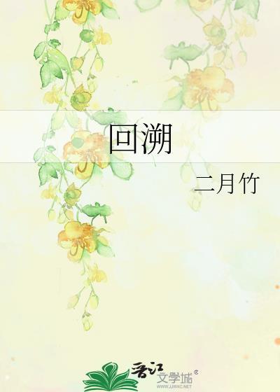 回溯1v1陈郁陈可颂