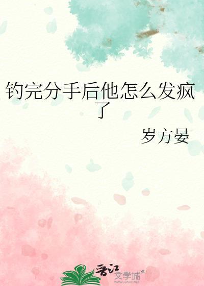 刚分手就撩妹什么心理