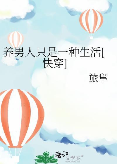 注定养男人的女人面相