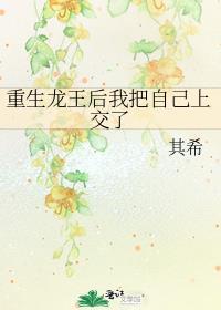 重生龙王后我把自己上交了笔趣阁