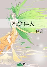 独宠佳人短剧马秋元