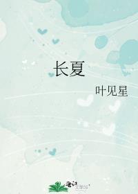 绿日长夏
