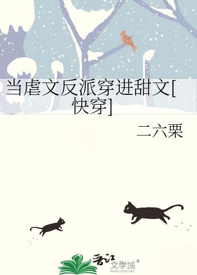 当虐文作者遇见甜文作者番外篇