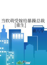 当软萌遇上反派(快穿)