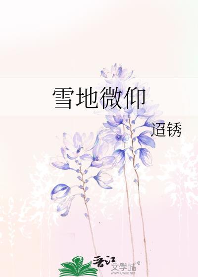 雪地微笑小卓玛
