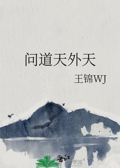 问道天外之谜4.19