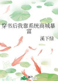 穿书后我靠狗血爆红