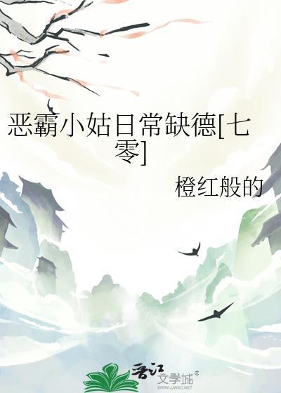 恶霸小姑日常缺德[七零