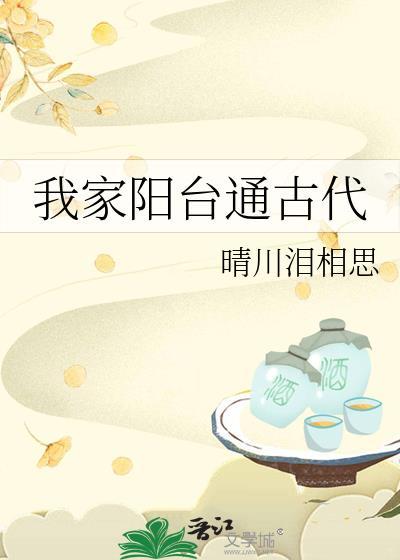 我家的阳台花园