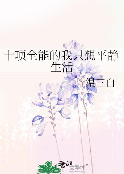 女配拒绝降智快穿