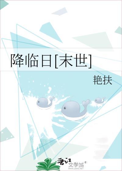 降临日[末世]