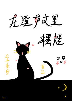 一只丧批咸鱼的日常