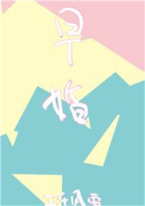 放学后,结婚了。