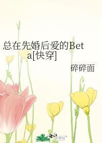 总在先婚后爱的Beta[快穿]
