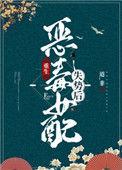 恶毒女配失势后(重生)
