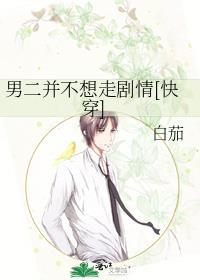 男二并不想走剧情[快穿]