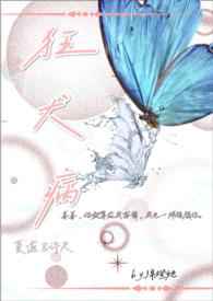 狂犬病(1v1 校园高甜)