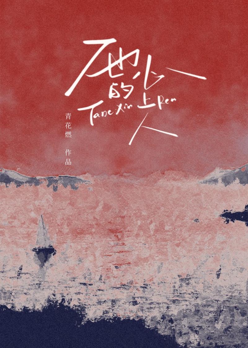 青梅竹马二十年